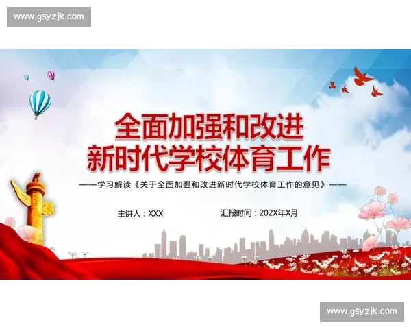 构建多元融合发展的新时代体育课程创新体系探索与实践路径研究