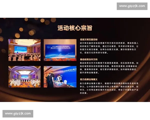 全球体育赛事品牌创新发展与商业价值提升战略论坛高端峰会研讨会